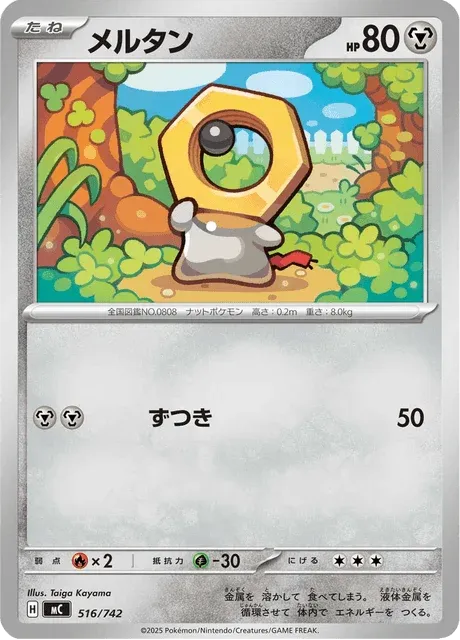 Carte Pokémon Meltan 516, extension Starter Decks 100 Battle Collection (japonais)