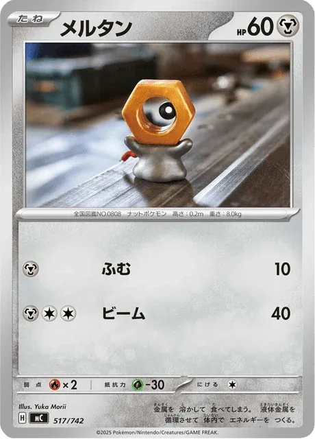 Carte Pokémon Meltan 517, extension Starter Decks 100 Battle Collection (japonais)
