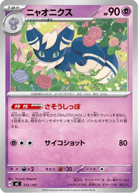Carte Pokémon Mistigrix 332, extension Starter Decks 100 Battle Collection (japonais)