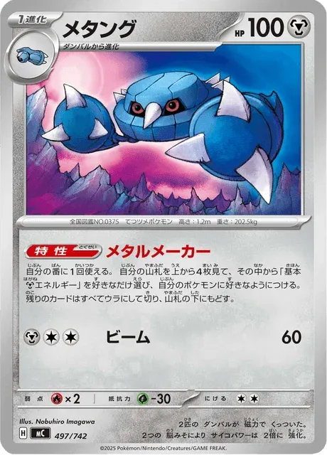 Carte Pokémon Métang 497, extension Starter Decks 100 Battle Collection (japonais)