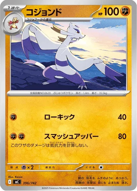 Carte Pokémon Shaofouine 396, extension Starter Decks 100 Battle Collection (japonais)