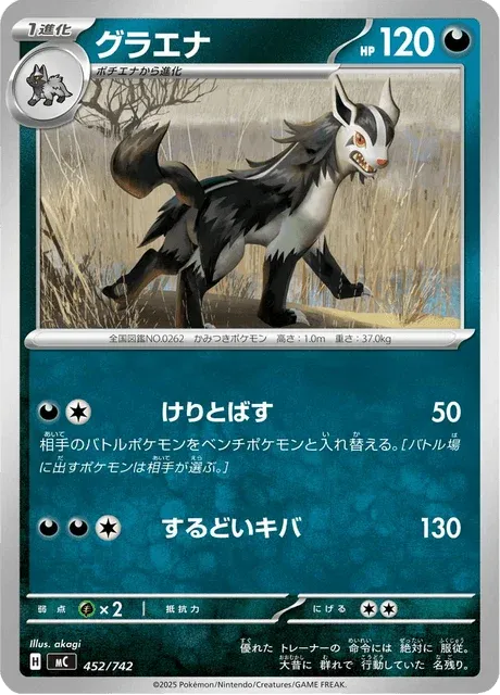 Carte Pokémon Grahyèna 452, extension Starter Decks 100 Battle Collection (japonais)