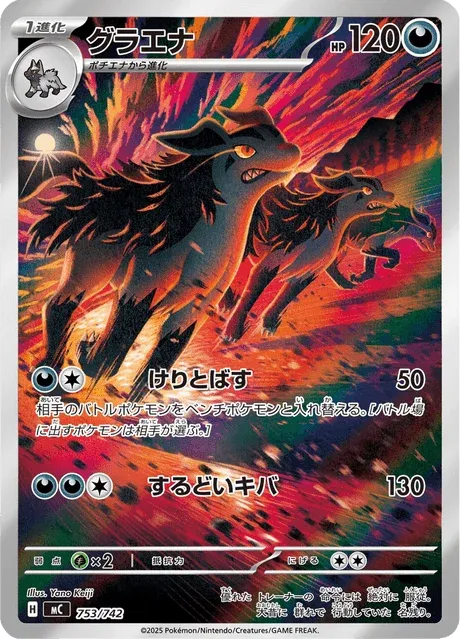 Carte Pokémon Grahyèna 753, extension Starter Decks 100 Battle Collection (japonais)