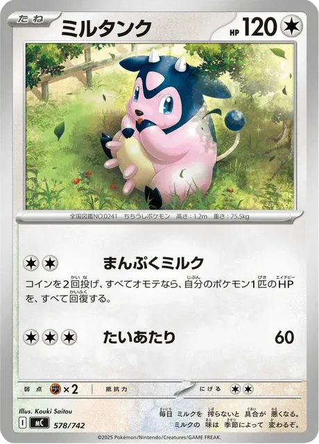 Carte Pokémon Écrémeuh 578, extension Starter Decks 100 Battle Collection (japonais)
