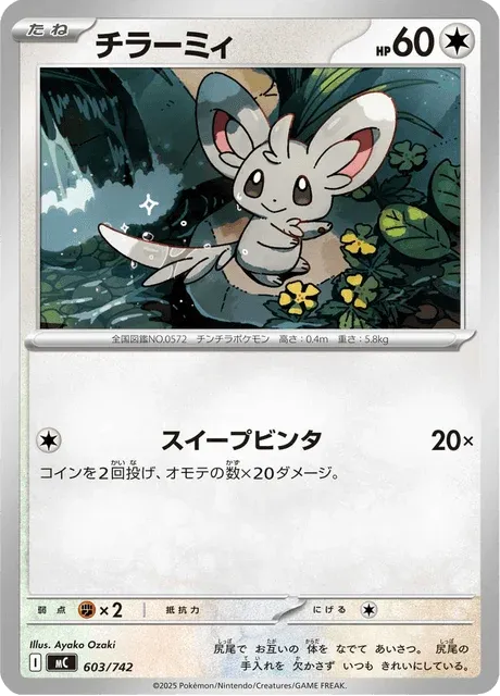 Carte Pokémon Chinchidou 603, extension Starter Decks 100 Battle Collection (japonais)