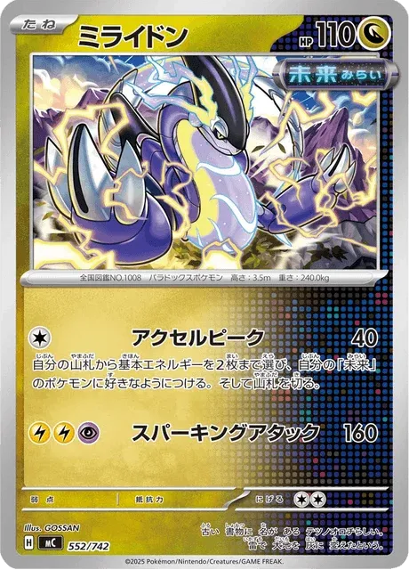 Carte Pokémon Miraidon 552, extension Starter Decks 100 Battle Collection (japonais)