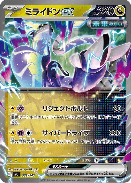 Carte Pokémon Miraidon-ex 553, extension Starter Decks 100 Battle Collection (japonais)