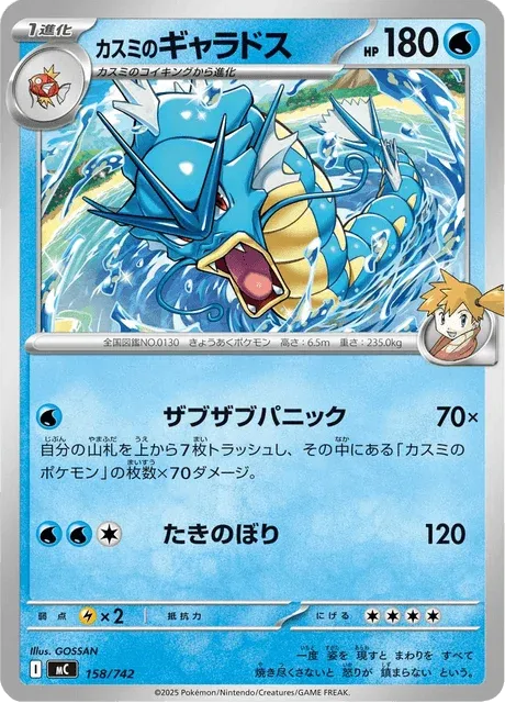 Carte Pokémon Léviator d’Ondine 158, extension Starter Decks 100 Battle Collection (japonais)