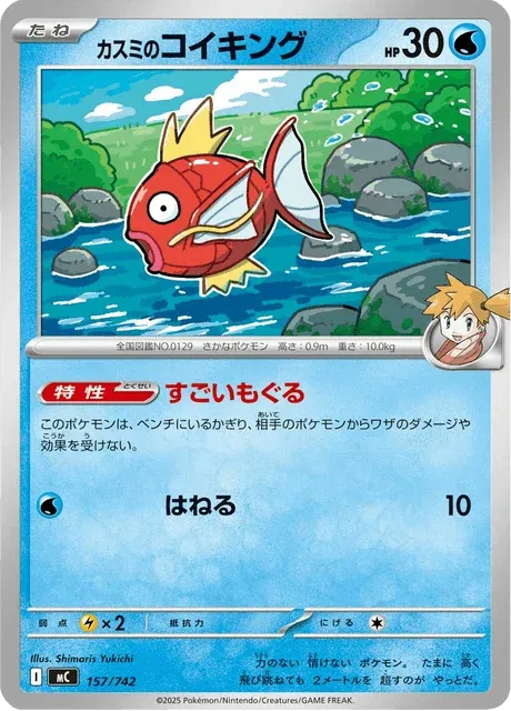 Carte Pokémon Magicarpe d’Ondine 157, extension Starter Decks 100 Battle Collection (japonais)