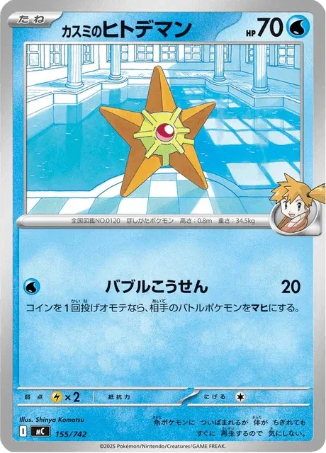 Carte Pokémon Stari d’Ondine 155, extension Starter Decks 100 Battle Collection (japonais)
