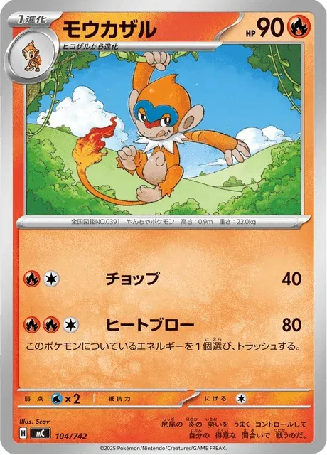 Carte Pokémon Chimpenfeu 104, extension Starter Decks 100 Battle Collection (japonais)