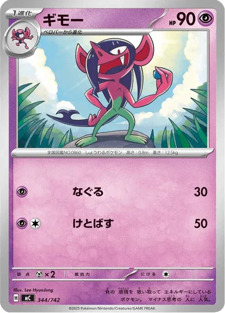 Carte Pokémon Fourbelin 344, extension Starter Decks 100 Battle Collection (japonais)