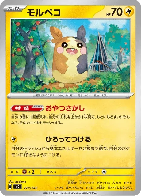 Carte Pokémon Morpeko 270, extension Starter Decks 100 Battle Collection (japonais)