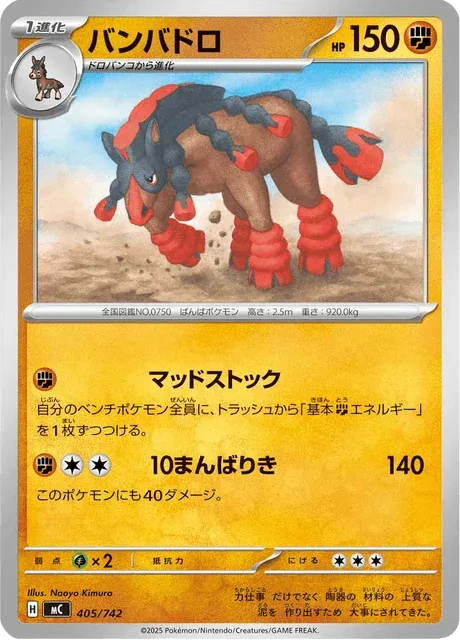 Carte Pokémon Bourrinos 405, extension Starter Decks 100 Battle Collection (japonais)
