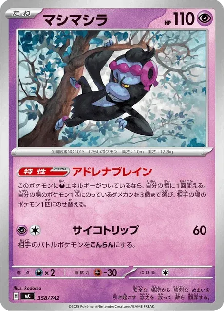 Carte Pokémon Fortusimia 358, extension Starter Decks 100 Battle Collection (japonais)