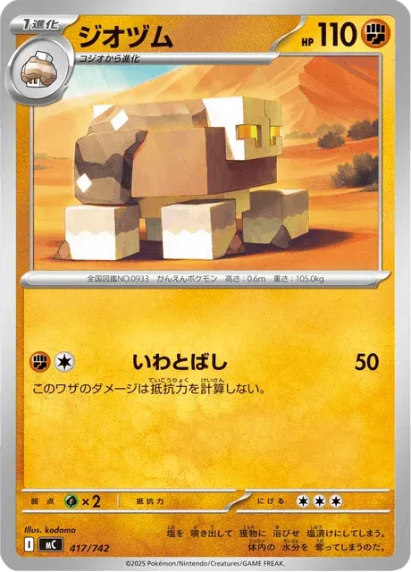 Carte Pokémon Amassel 417, extension Starter Decks 100 Battle Collection (japonais)