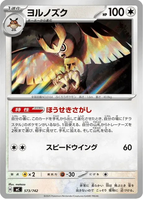 Carte Pokémon Noarfang 573, extension Starter Decks 100 Battle Collection (japonais)