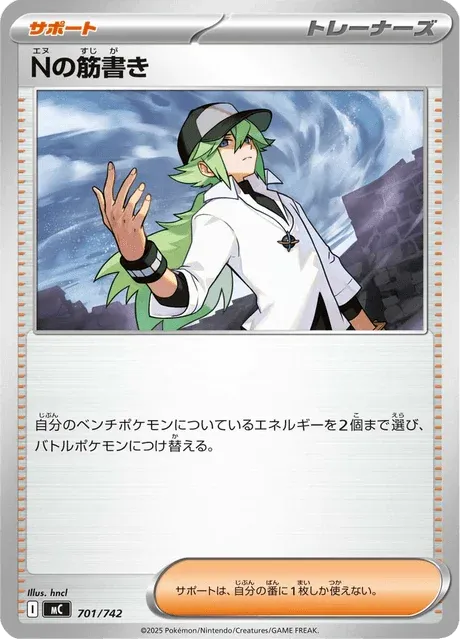 Carte Pokémon N’s Plot 701, extension Starter Decks 100 Battle Collection (japonais)