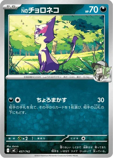 Carte Pokémon Chacripan de N 457, extension Starter Decks 100 Battle Collection (japonais)