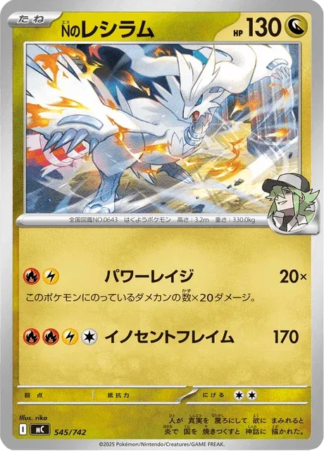 Carte Pokémon Reshiram de N 545, extension Starter Decks 100 Battle Collection (japonais)