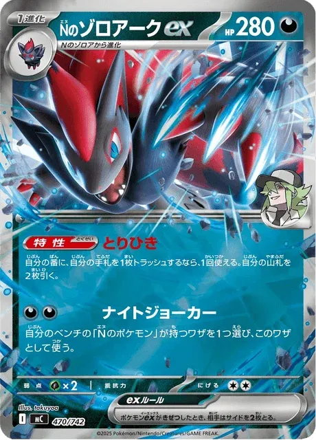 Carte Pokémon Zoroark-ex de N 470, extension Starter Decks 100 Battle Collection (japonais)