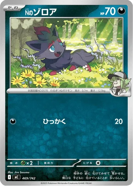 Carte Pokémon Zorua de N 469, extension Starter Decks 100 Battle Collection (japonais)