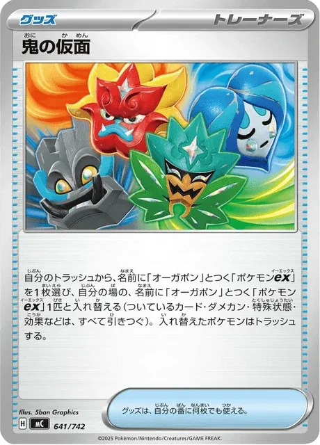 Carte Pokémon Masque de Monstre 641, extension Starter Decks 100 Battle Collection (japonais)
