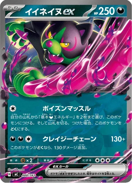 Carte Pokémon Félicanis-ex 488, extension Starter Decks 100 Battle Collection (japonais)