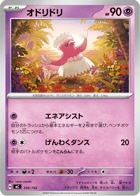Carte Pokémon Plumeline 336, extension Starter Decks 100 Battle Collection (japonais)