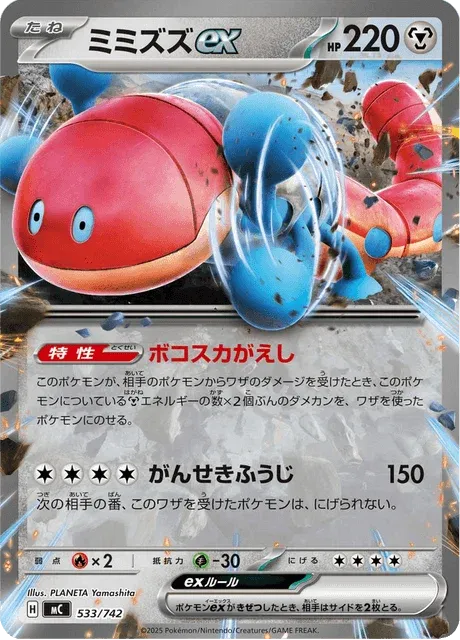 Carte Pokémon Ferdeter-ex 533, extension Starter Decks 100 Battle Collection (japonais)