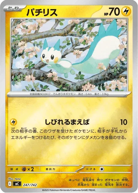 Carte Pokémon Pachirisu 247, extension Starter Decks 100 Battle Collection (japonais)