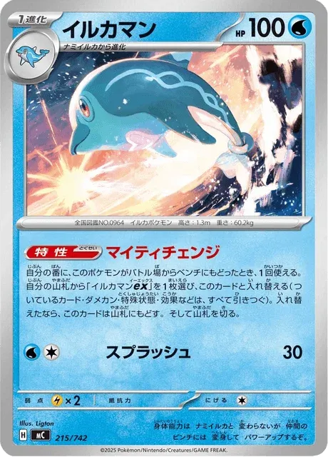 Carte Pokémon Superdofin 215, extension Starter Decks 100 Battle Collection (japonais)