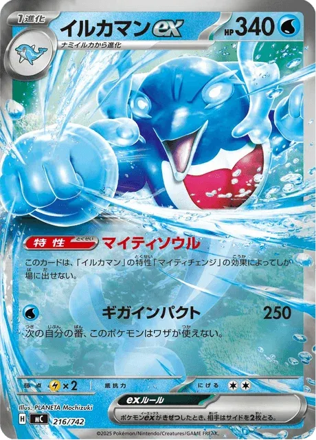 Carte Pokémon Superdofin-ex 216, extension Starter Decks 100 Battle Collection (japonais)