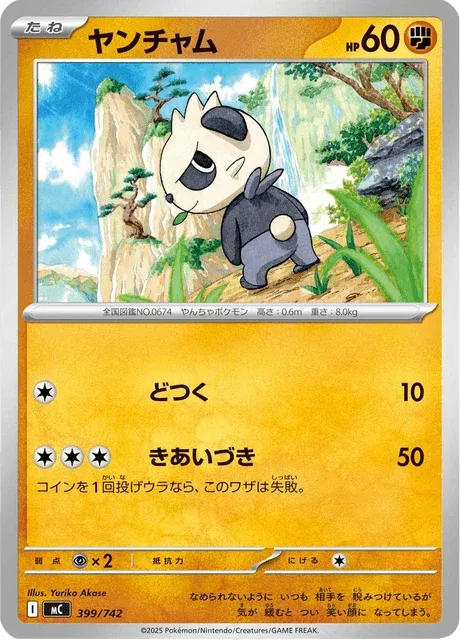 Carte Pokémon Pandespiègle 399, extension Starter Decks 100 Battle Collection (japonais)
