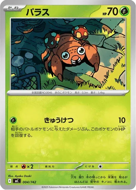 Carte Pokémon Paras 004, extension Starter Decks 100 Battle Collection (japonais)