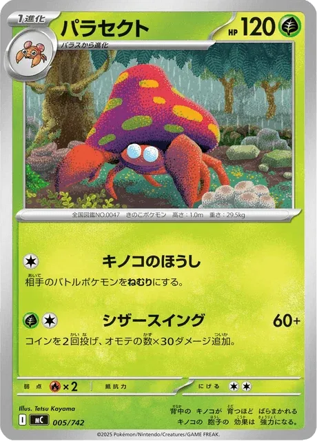 Carte Pokémon Parasect 005, extension Starter Decks 100 Battle Collection (japonais)