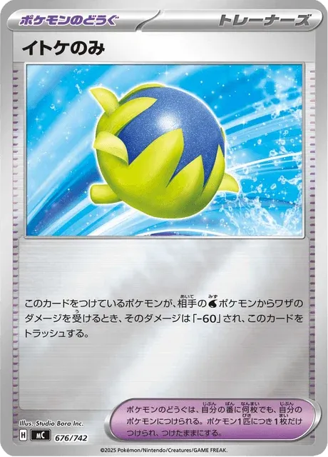 Carte Pokémon Baie Pocpoc 676, extension Starter Decks 100 Battle Collection (japonais)