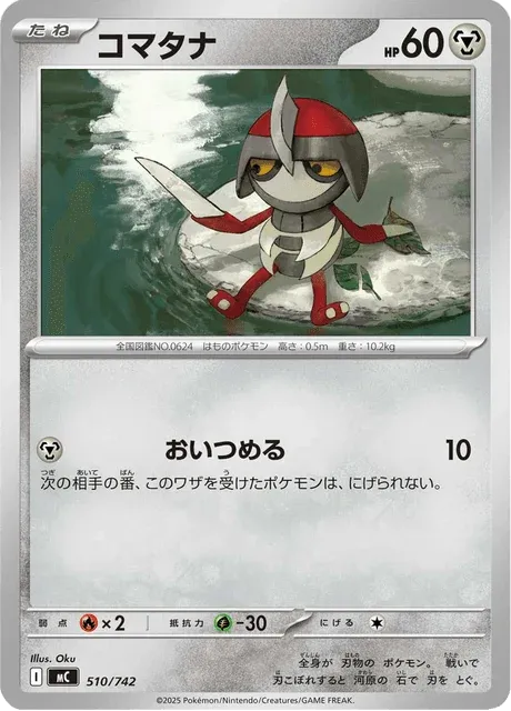 Carte Pokémon Scalpion 510, extension Starter Decks 100 Battle Collection (japonais)