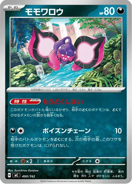 Carte Pokémon Pêchaminus 490, extension Starter Decks 100 Battle Collection (japonais)