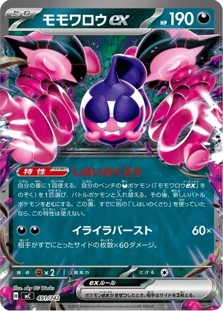 Carte Pokémon Pêchaminus-ex 491, extension Starter Decks 100 Battle Collection (japonais)