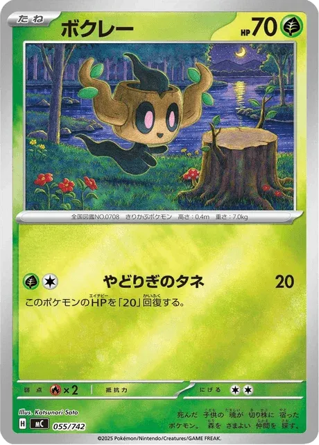 Carte Pokémon Brocélôme 055, extension Starter Decks 100 Battle Collection (japonais)