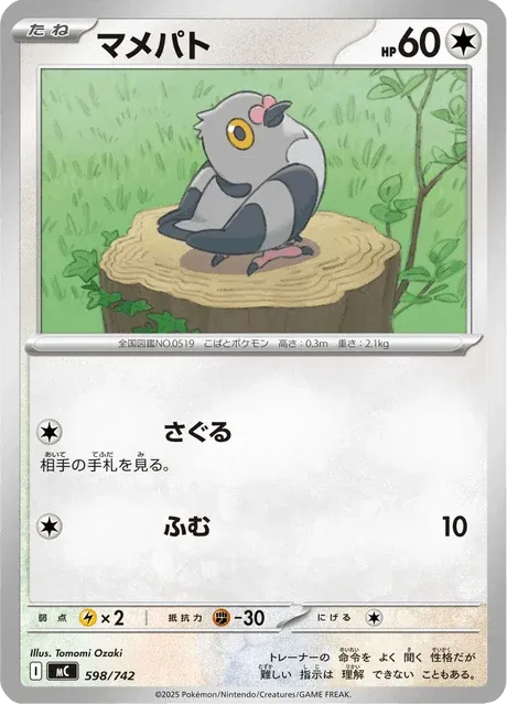 Carte Pokémon Poichigeon 598, extension Starter Decks 100 Battle Collection (japonais)