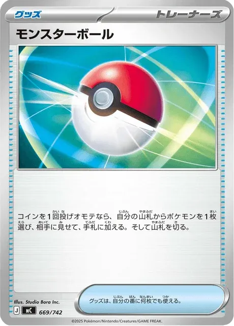 Carte Pokémon Poké Ball 669, extension Starter Decks 100 Battle Collection (japonais)