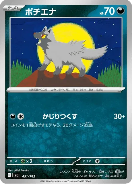 Carte Pokémon Medhyèna 451, extension Starter Decks 100 Battle Collection (japonais)