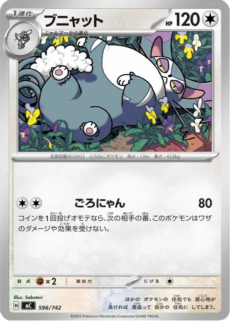 Carte Pokémon Chaffreux 596, extension Starter Decks 100 Battle Collection (japonais)