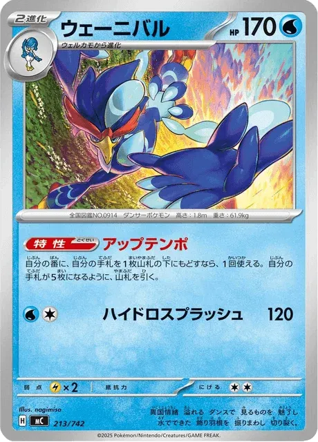 Carte Pokémon Palmaval 213, extension Starter Decks 100 Battle Collection (japonais)