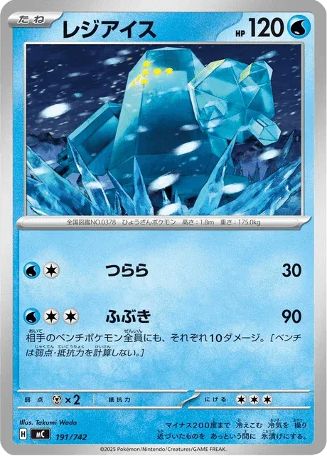 Carte Pokémon Regice 191, extension Starter Decks 100 Battle Collection (japonais)