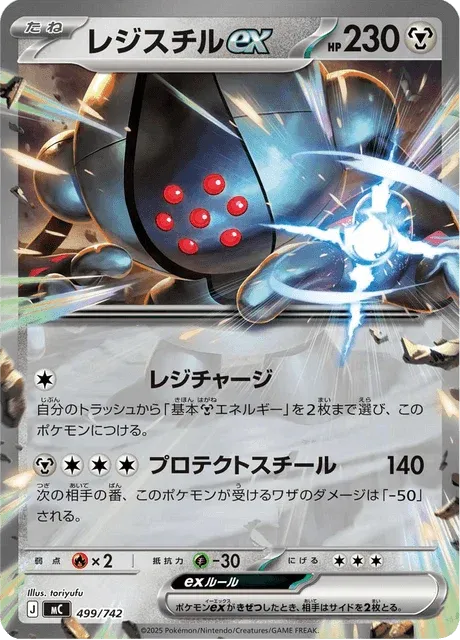 Carte Pokémon Registeel ex 499, extension Starter Decks 100 Battle Collection (japonais)