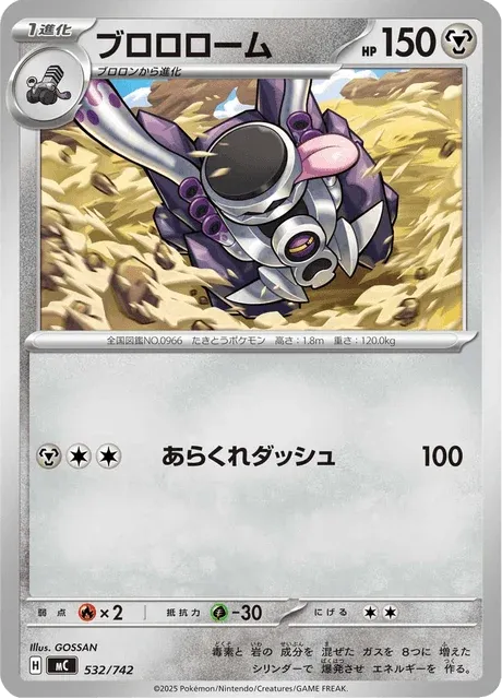 Carte Pokémon Vrombotor 532, extension Starter Decks 100 Battle Collection (japonais)