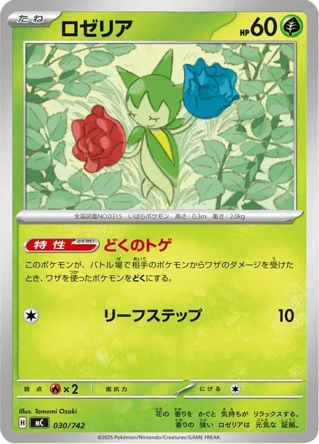 Carte Pokémon Rosélia 030, extension Starter Decks 100 Battle Collection (japonais)